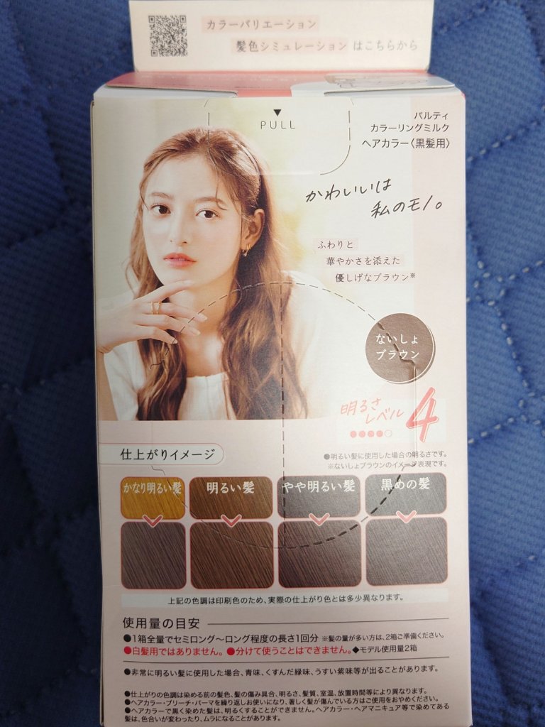 カラーリングミルク/パルティ/ヘアカラーを使ったクチコミ（3枚目）