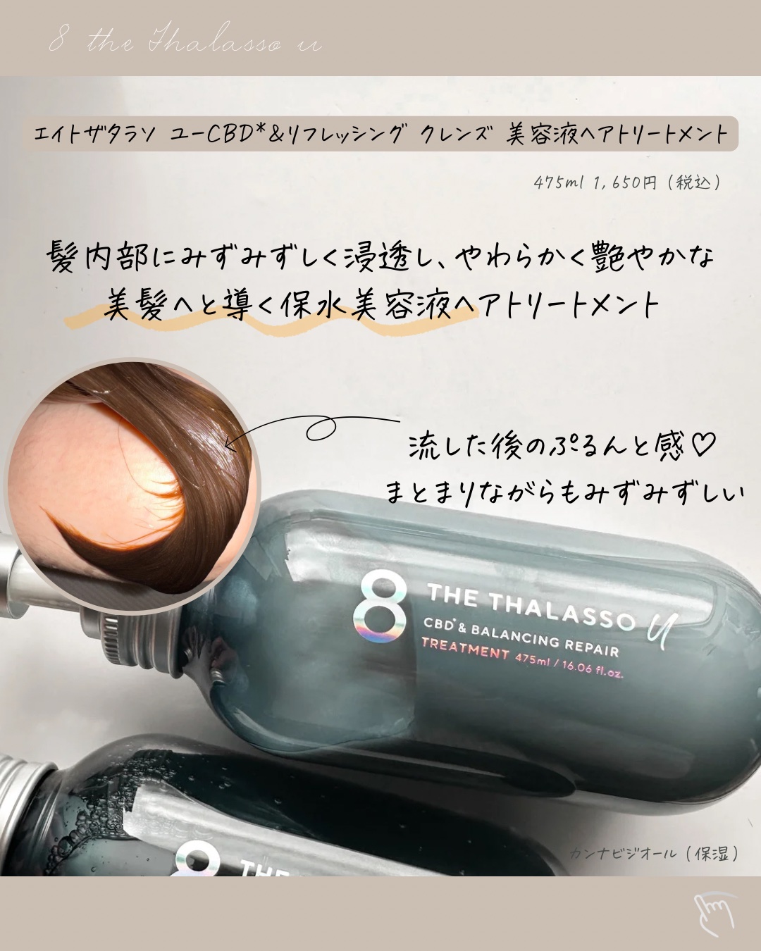 エイトザタラソ ユー CBD＆リフレッシング クレンズ 美容液シャンプー／CBD＆バランシング ダメージリペア 美容液ヘアトリートメント/エイトザタラソ/市販シャンプーを使ったクチコミ（3枚目）
