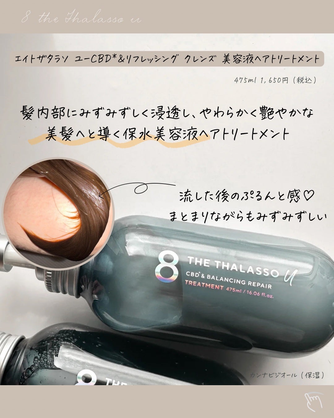 エイトザタラソ ユー CBD&リフレッシング クレンズ 美容液シャンプー/CBD&バランシング ダメージリペア 美容液ヘアトリートメント/エイトザタラソ/市販シャンプーを使ったクチコミ(3枚目)