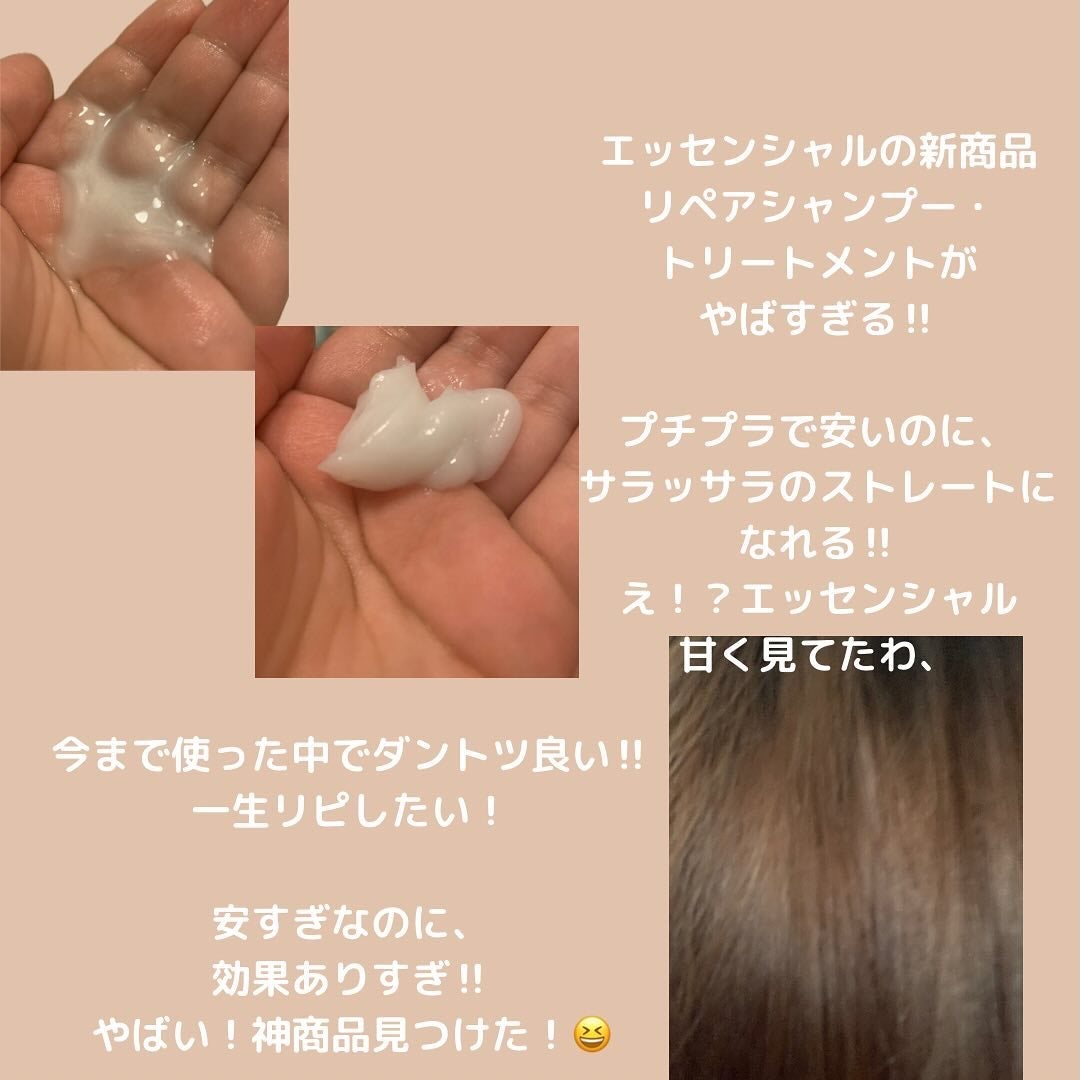 ザビューティ リペアシャンプー・コンディショナー/エッセンシャル/市販シャンプーを使ったクチコミ(2枚目)