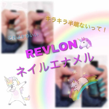 ネイル エナメル/REVLON/マニキュアを使ったクチコミ(1枚目)