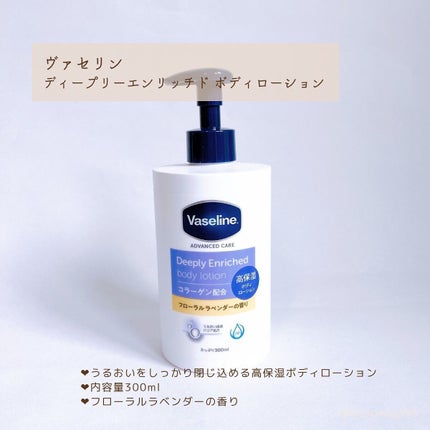 ディープリーエンリッチド ボディローション フローラルラベンダーの香り/ヴァセリン/ボディローションを使ったクチコミ(2枚目)