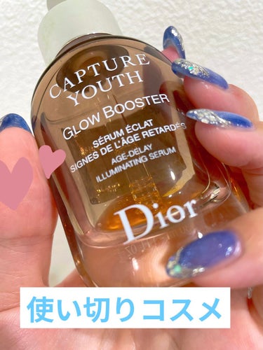 カプチュール ユース グロウ ブースター/Dior/美容液を使ったクチコミ（1枚目）