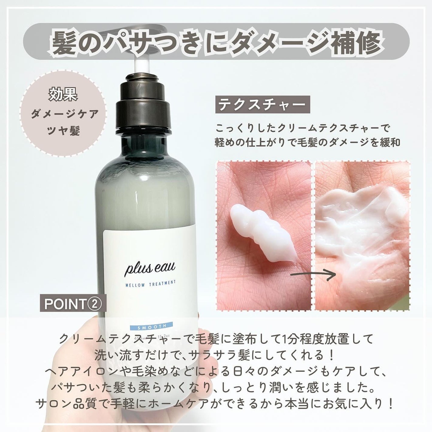 メロウシャンプー/メロウトリートメント/plus eau/市販シャンプーを使ったクチコミ(6枚目)