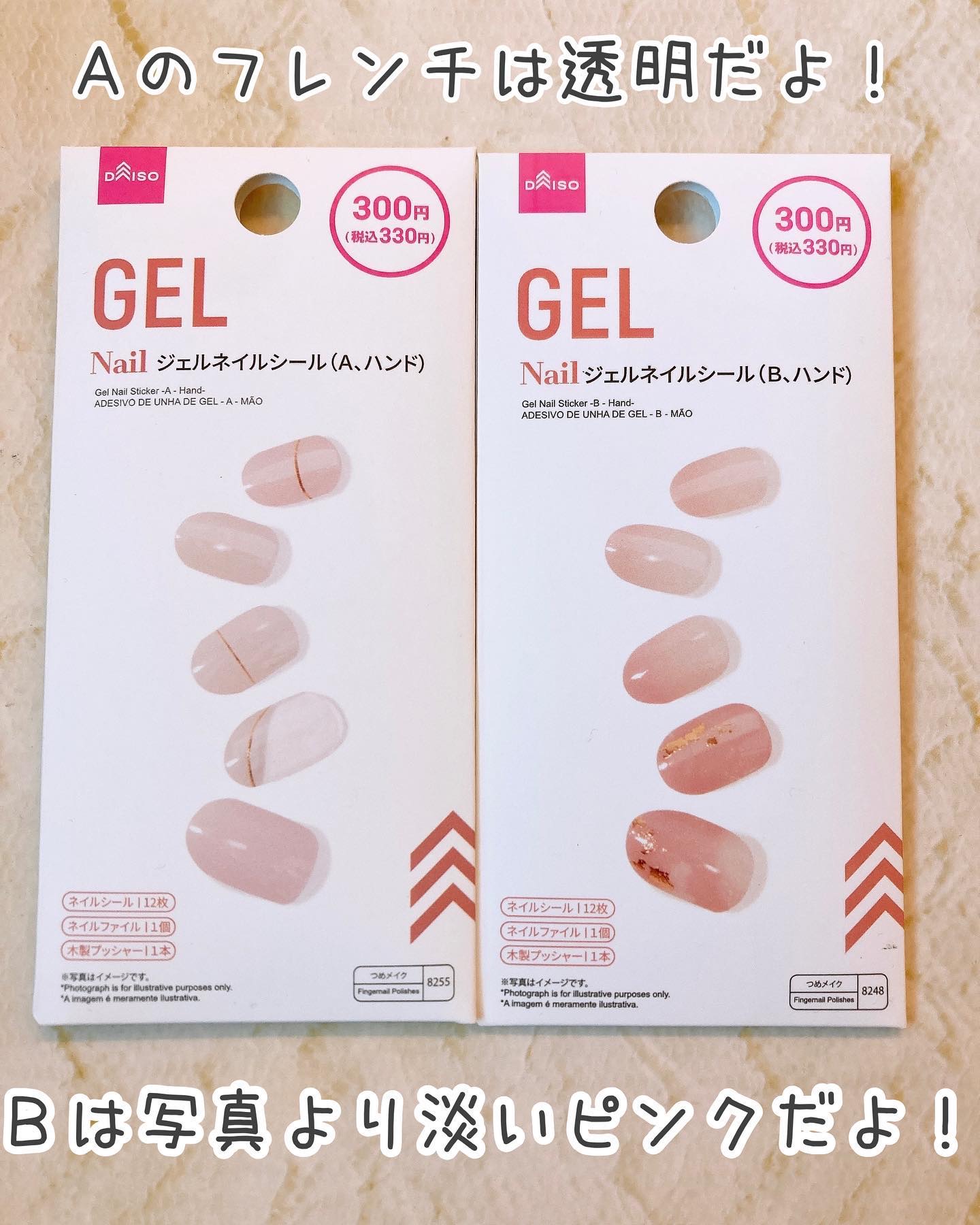 ジェルネイルシール（ハンド）/DAISO/ネイルシールを使ったクチコミ（2枚目）