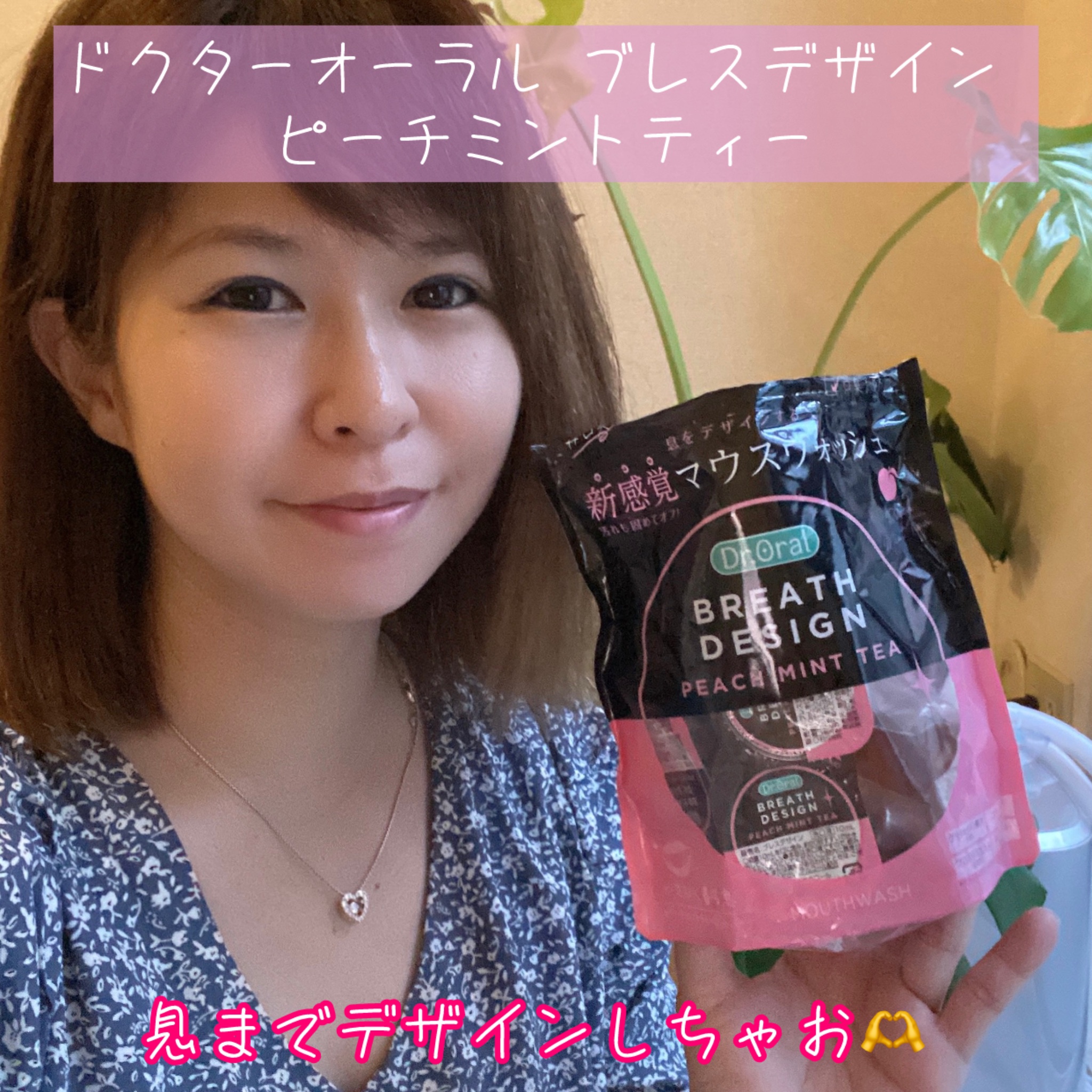 ドクターオーラル ブレスデザイン/Dr.Oral/マウスウォッシュ・スプレーを使ったクチコミ（1枚目）