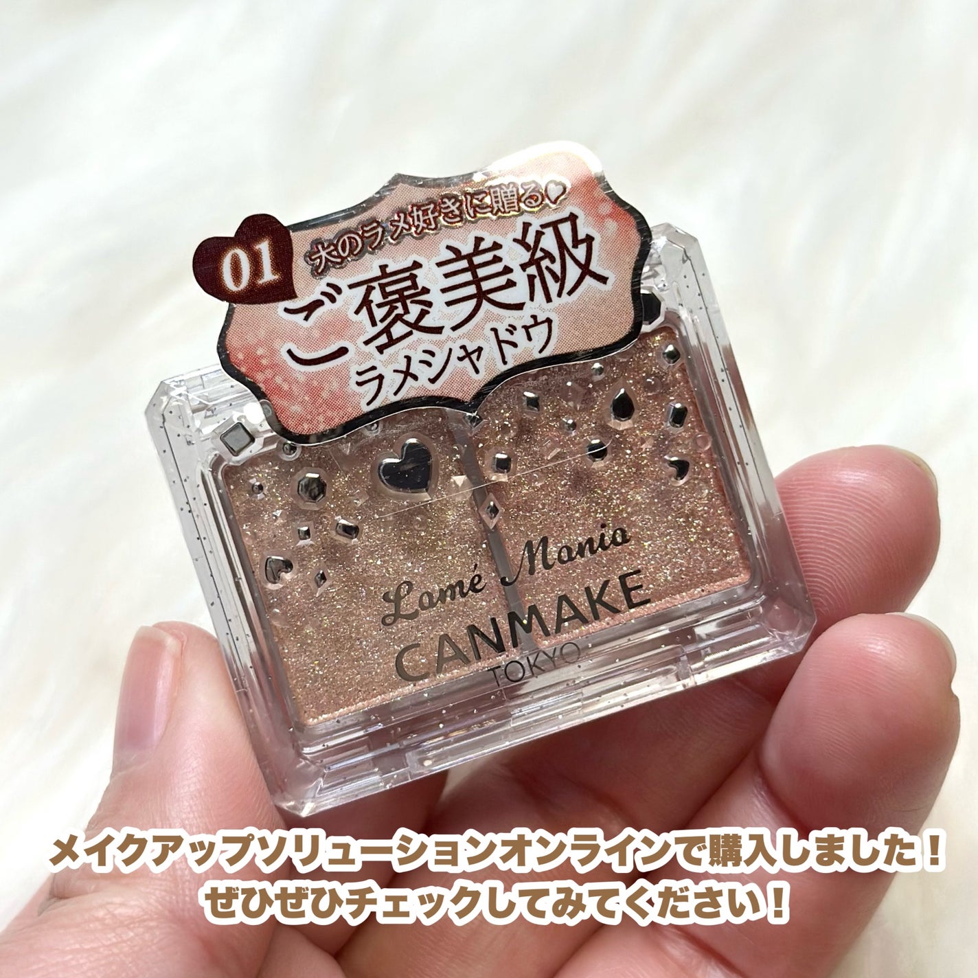 ラメマニア/キャンメイク/アイシャドウを使ったクチコミ(9枚目)
