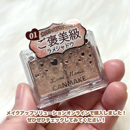 ラメマニア/キャンメイク/アイシャドウを使ったクチコミ(9枚目)