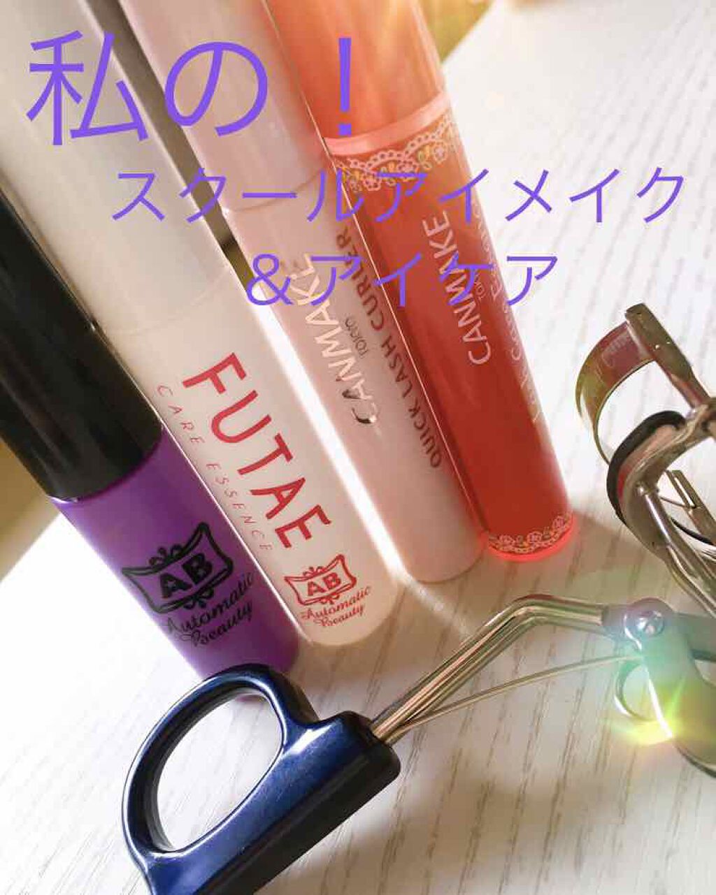 ダブルアイリキッド/Automatic Beauty/二重まぶた用アイテムを使ったクチコミ(1枚目)