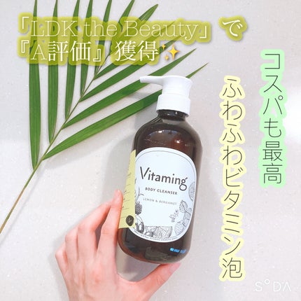 リフレッシングボディソープ(レモン&ベルガモットの香り)/Vitaming/ボディソープを使ったクチコミ(1枚目)