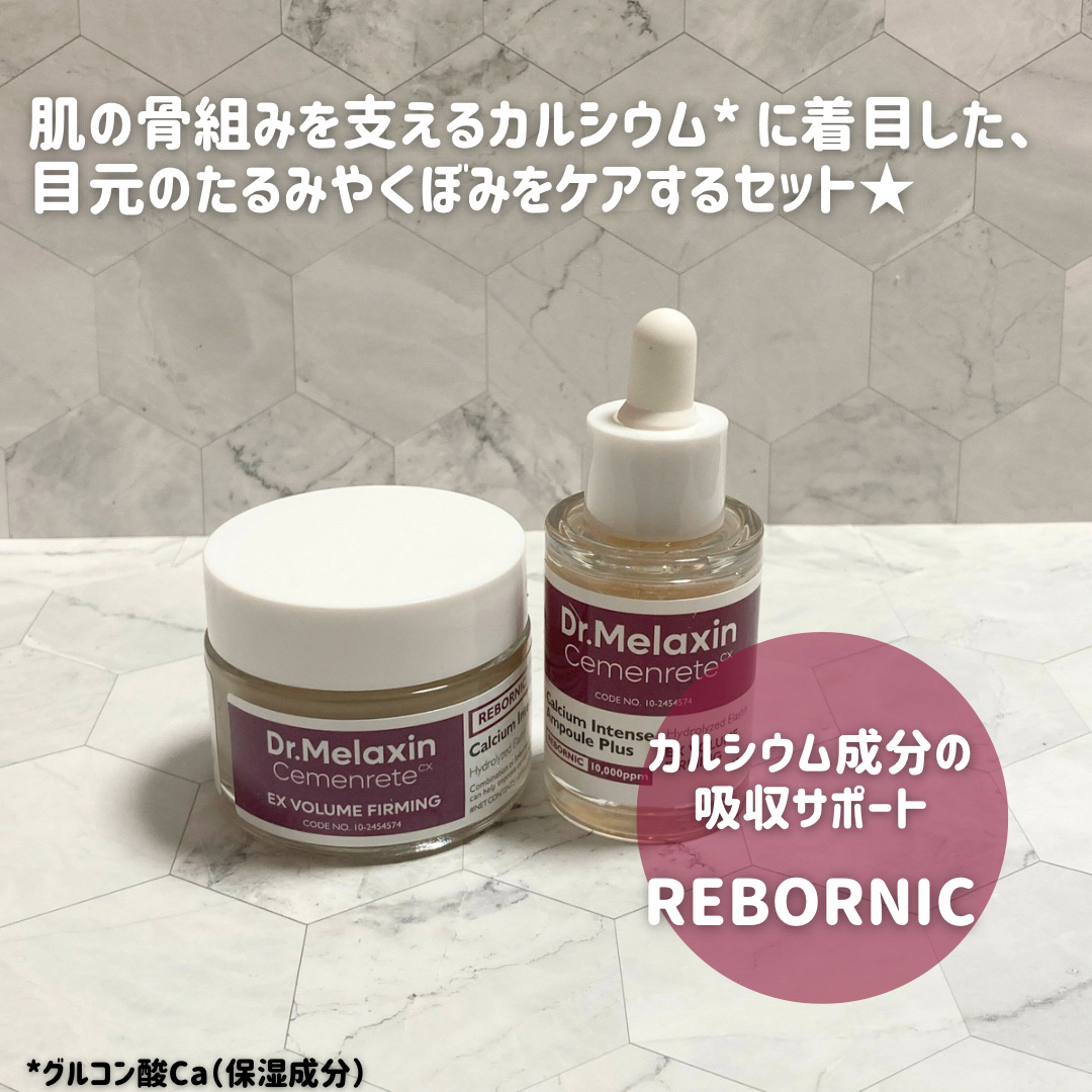 Cemenrete Calcium Intense Cream/Dr.Melaxin/フェイスクリームを使ったクチコミ（2枚目）