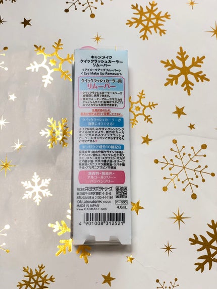 クイックラッシュカーラーリムーバー/キャンメイク/ポイントメイクリムーバーを使ったクチコミ(2枚目)