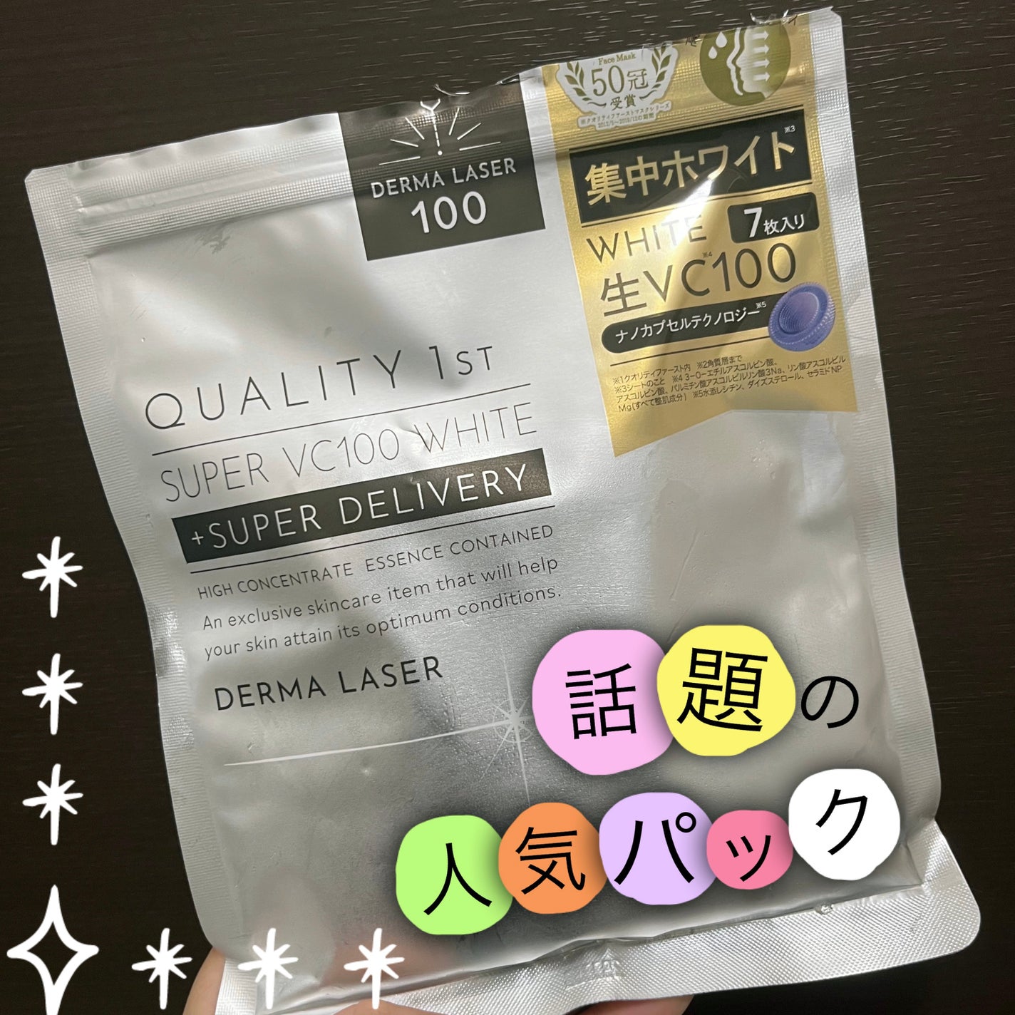 ダーマレーザー スーパー VC100 ホワイトマスク/クオリティファースト/シートマスク・パックを使ったクチコミ(1枚目)