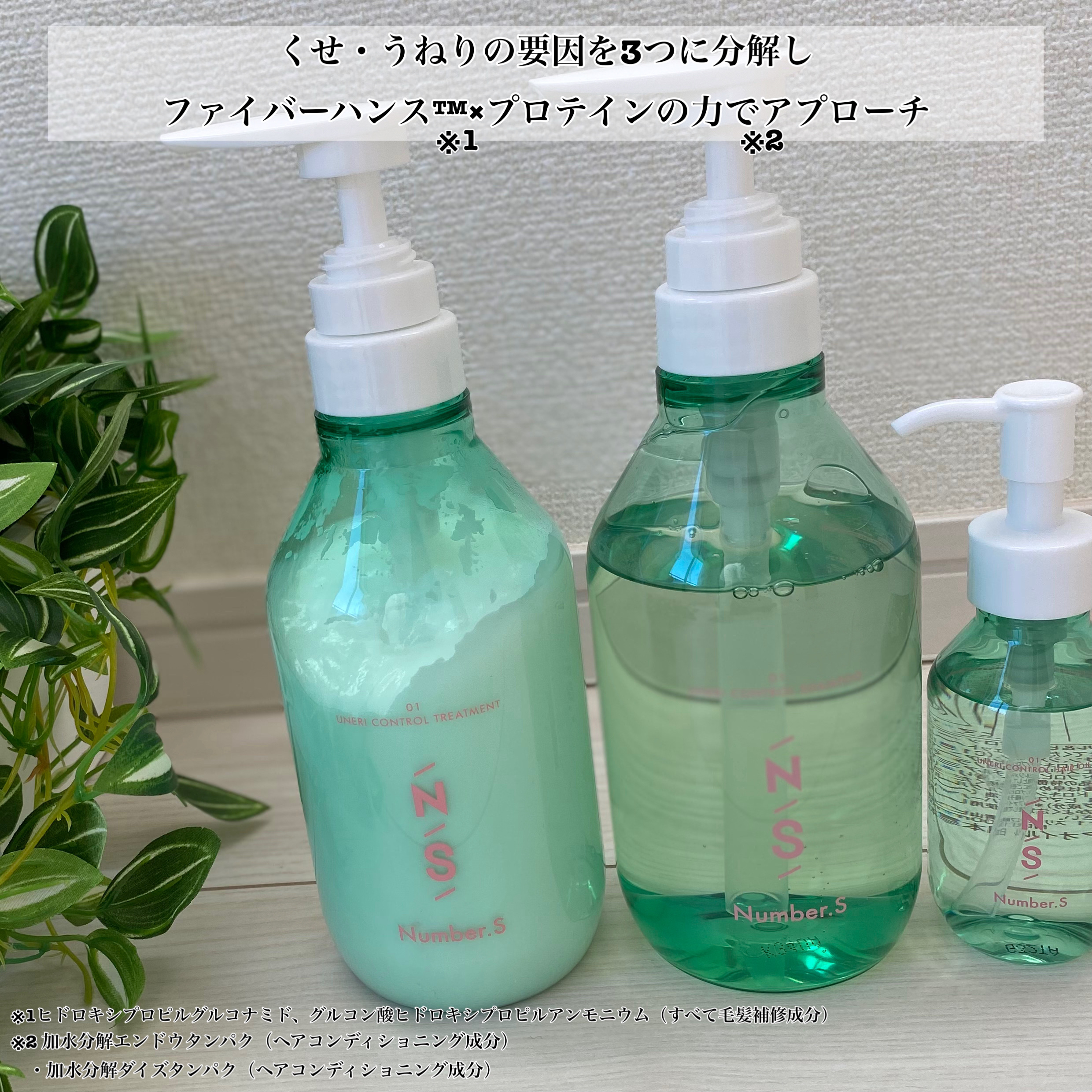 うねりコントロール シャンプー／ヘアトリートメント/Number.S /市販シャンプーを使ったクチコミ（3枚目）