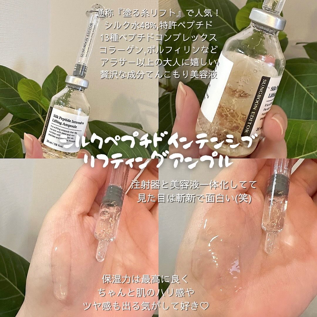 シルクペプチドインテンシブリフティングアンプル/SUNGBOON EDITOR（成分エディター）/美容液を使ったクチコミ（2枚目）