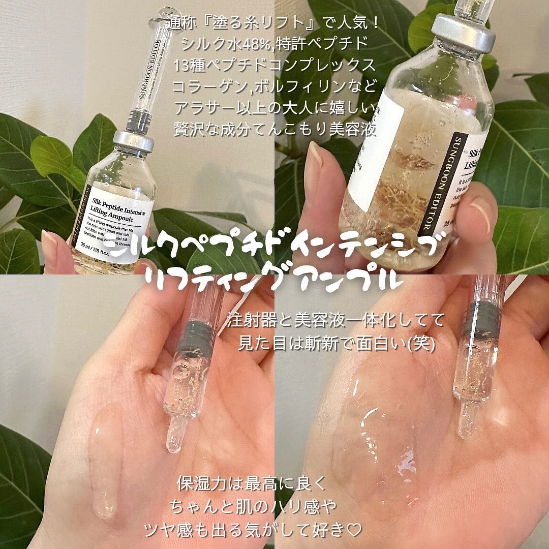 シルクペプチドインテンシブリフティングアンプル/SUNGBOON EDITOR(成分エディター)/美容液を使ったクチコミ(2枚目)