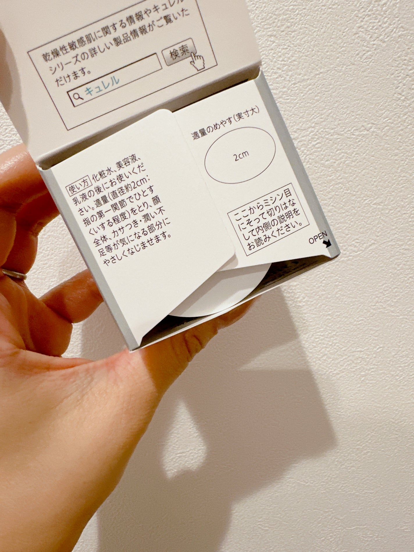 シミ・ソバカス予防ケア フェイスクリーム/キュレル/フェイスクリームを使ったクチコミ(7枚目)