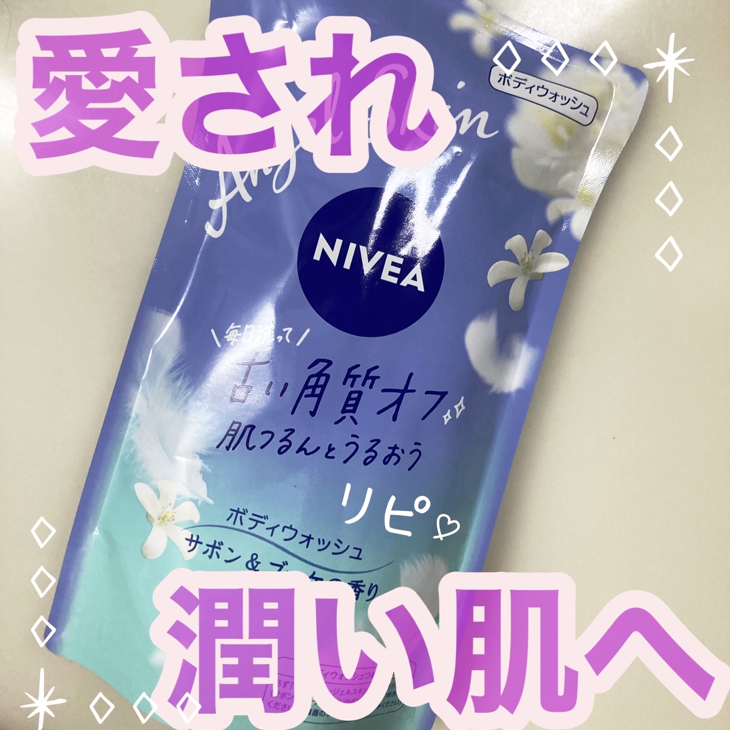 エンジェルスキン ボディウォッシュ サボン＆ブーケの香り 詰替360ml/ニベア/ボディソープを使ったクチコミ（1枚目）