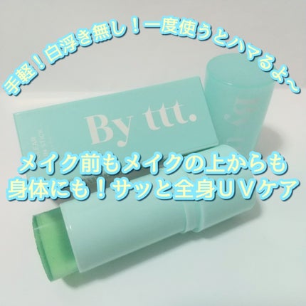 クリアサンスティック/By ttt./日焼け止めスティックを使ったクチコミ(1枚目)