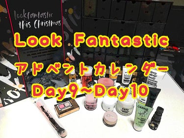 LOOKFANTASTIC アドベントカレンダー 2021/Lookfantastic/その他キットセットを使ったクチコミ（1枚目）