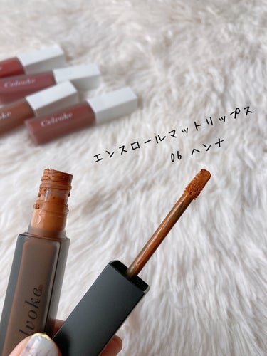 Celvoke エンスロール マット リップスのクチコミ「人生で一番塗り心地が良いリップです👄

#celvoke
#エンスロールマットリップス

もう.....」（2枚目）