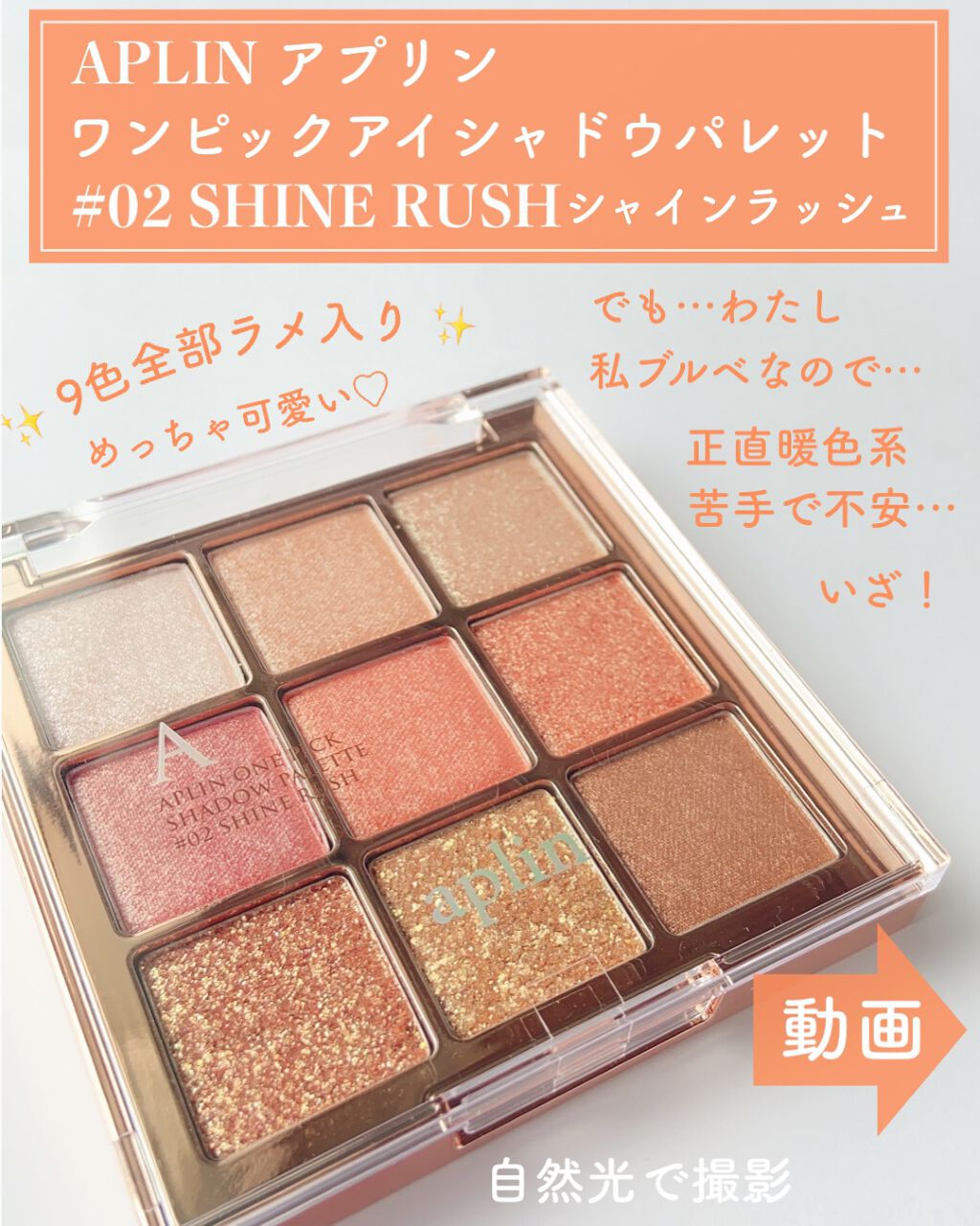 ワンピックアイシャドウパレット/APLIN/アイシャドウパレットを使ったクチコミ（2枚目）