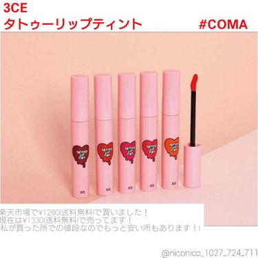 3CE TATTOO LIP TINT #COMA/3CE/リップグロスを使ったクチコミ（2枚目）