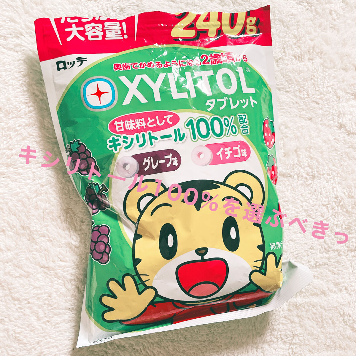 ロッテ キシリトールタブレット/ロッテ/食品を使ったクチコミ（1枚目）