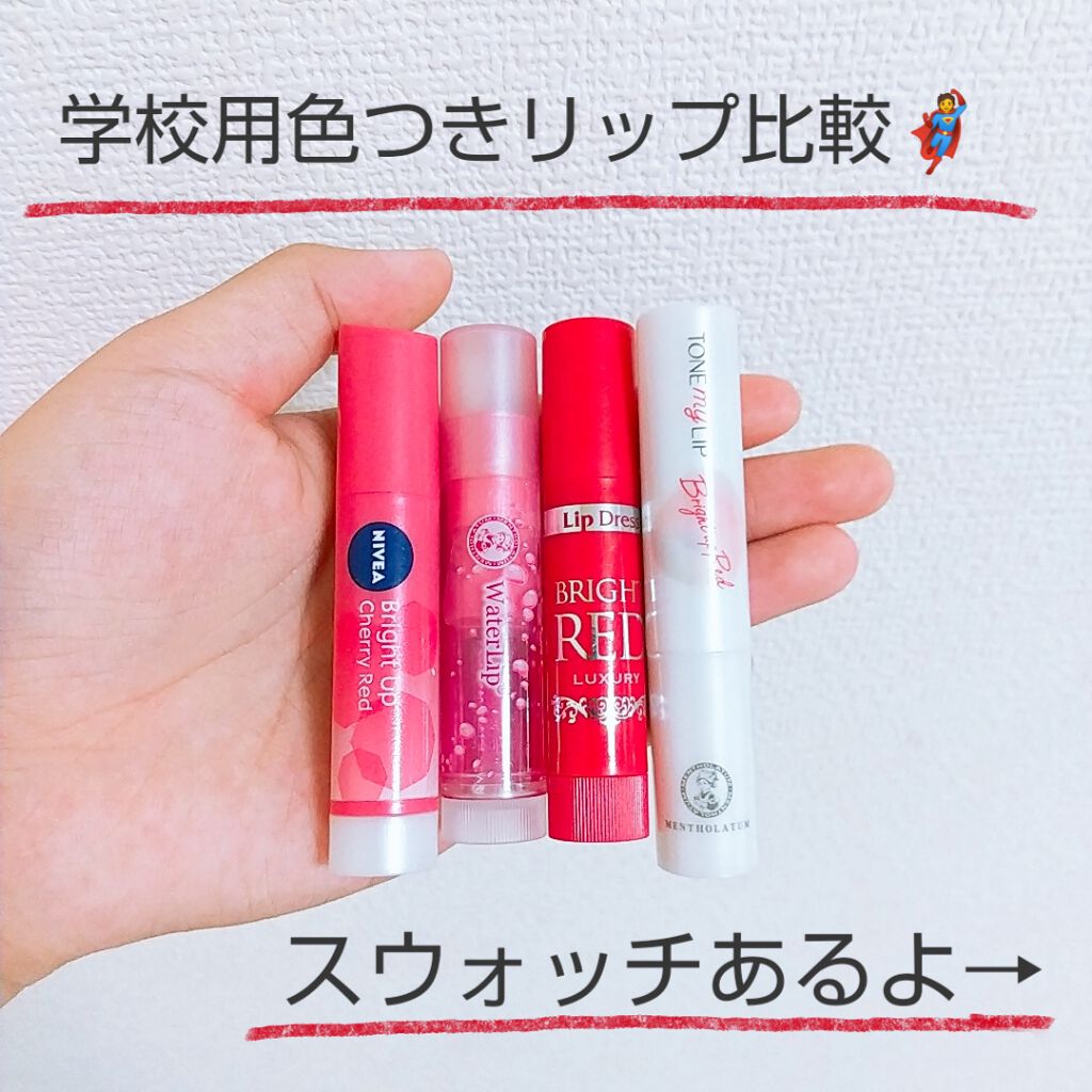 モイストピュアカラーリップ/ニベア/リップクリームを使ったクチコミ(1枚目)