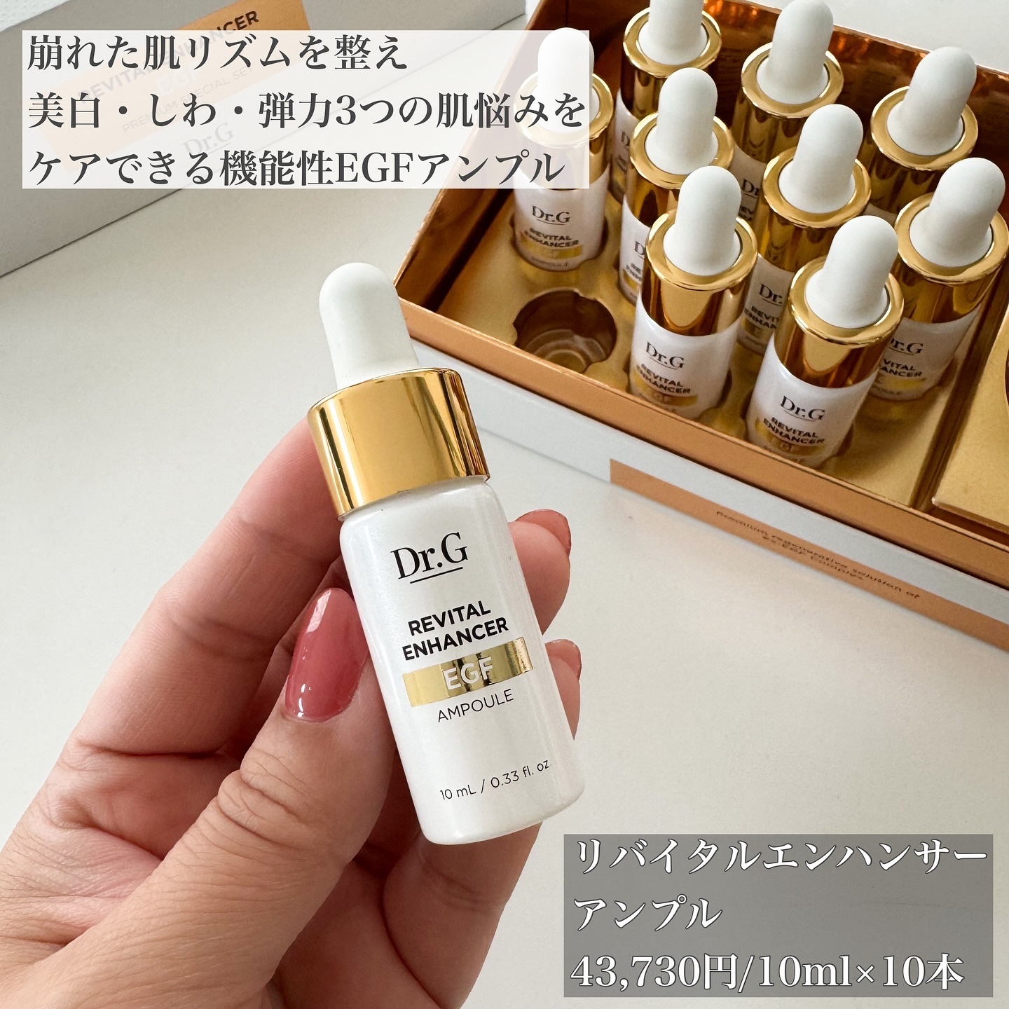 リバイタルエンハンサーアンプルプログラム/Dr.G/美容液を使ったクチコミ（2枚目）