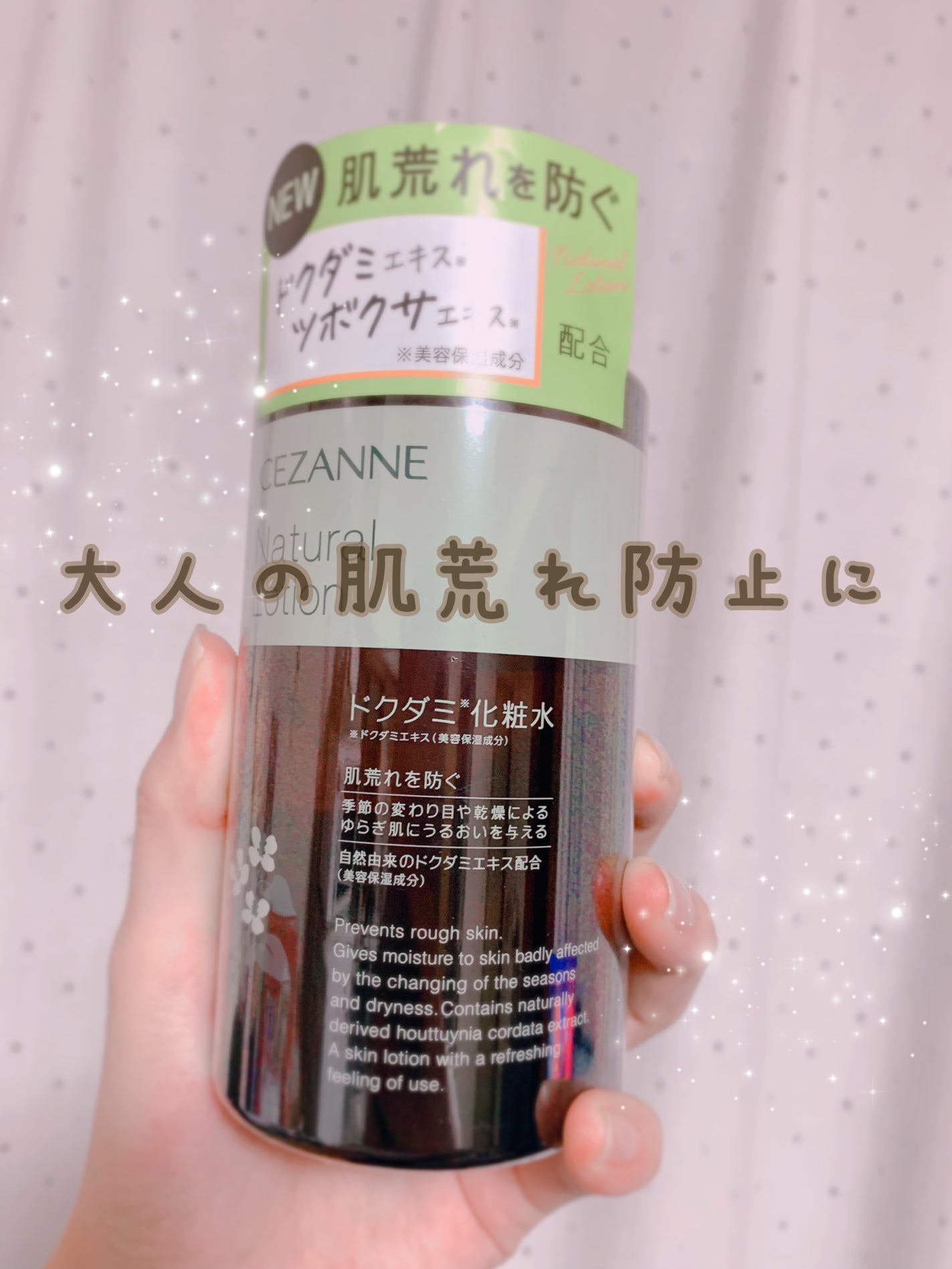 ナチュラルローション/CEZANNE/化粧水を使ったクチコミ(1枚目)