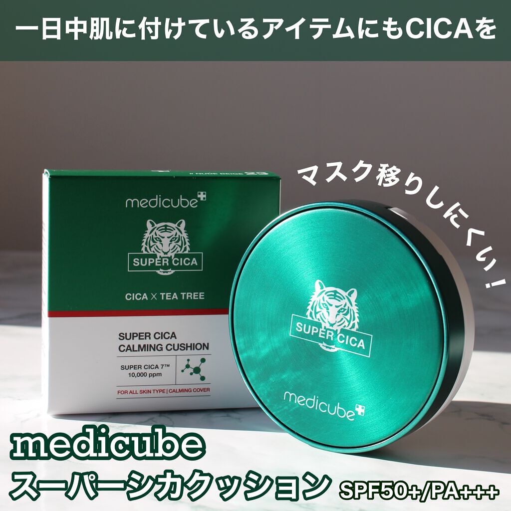 スーパーシカクッション/MEDICUBE/クッションファンデーションを使ったクチコミ(1枚目)