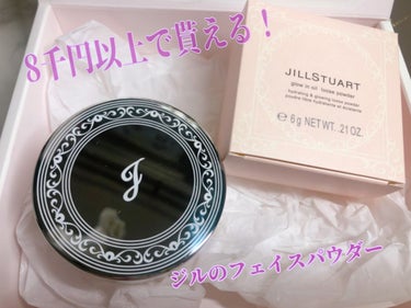 グロウインオイル ルースパウダー /JILL STUART/ルースパウダーを使ったクチコミ（1枚目）