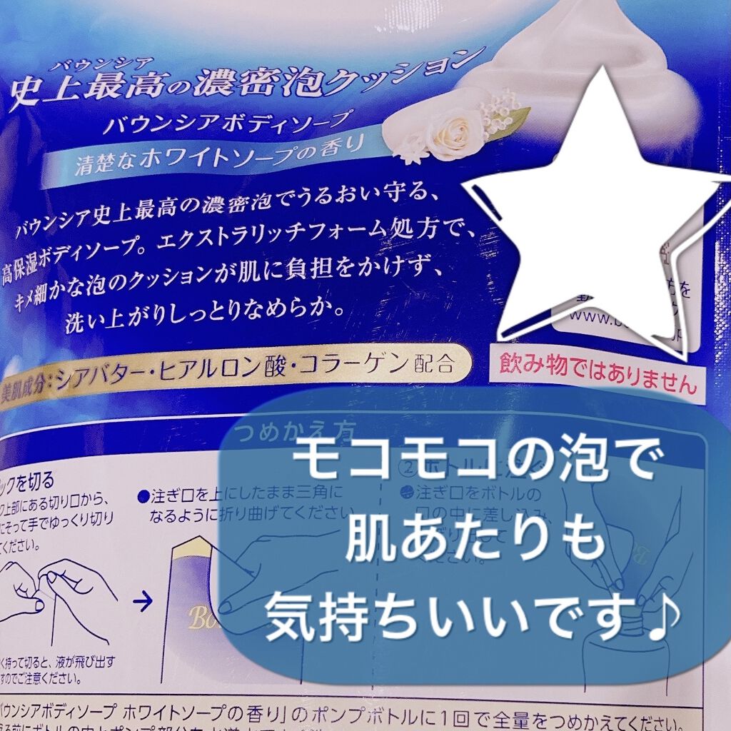 バウンシア ボディソープ ホワイトソープの香り 詰替え用【旧】/Bouncia/ボディソープを使ったクチコミ（2枚目）