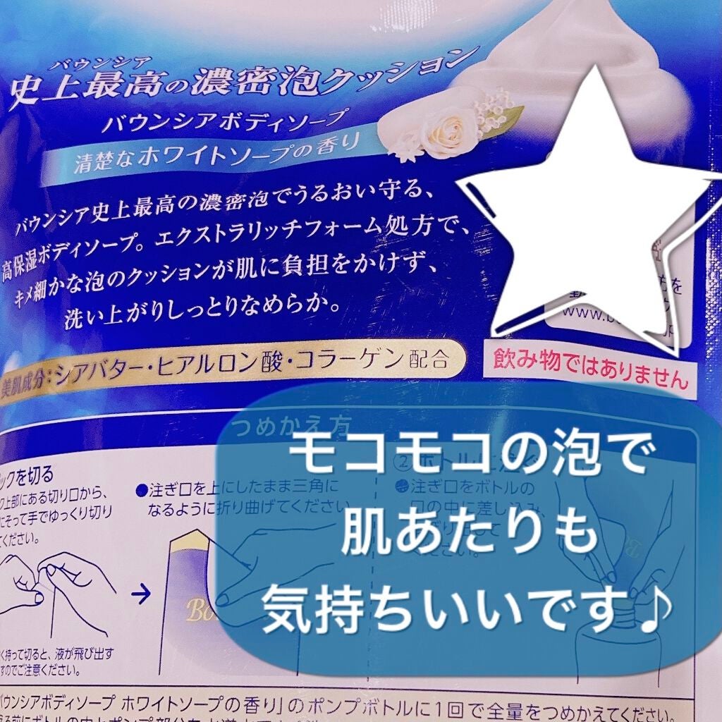 バウンシア ボディソープ ホワイトソープの香り/Bouncia/ボディソープを使ったクチコミ(2枚目)