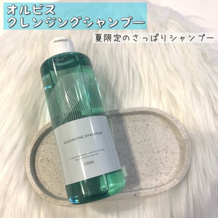 試してみた】オルビス クレンジングシャンプ―のリアルな口コミ 試してみた】オルビス クレンジングシャンプ―のリアルな口コミ