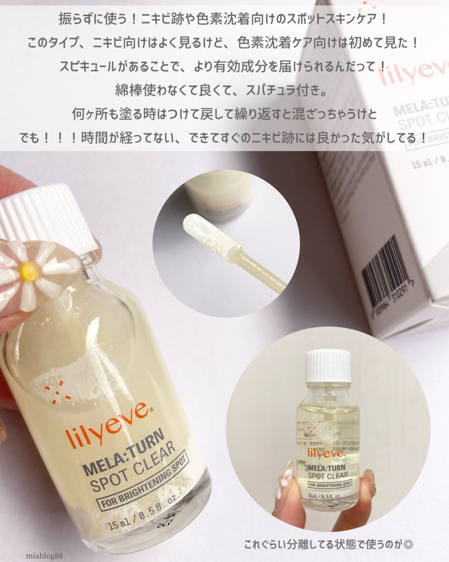 メラターンスポットクリア/リリーイブ/その他スキンケアを使ったクチコミ（2枚目）