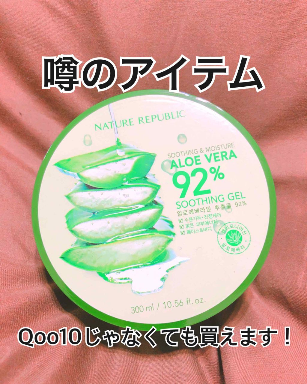 マイルド＆モイスチャーアロエジェル/ネイチャーリパブリック/ボディローションを使ったクチコミ（1枚目）