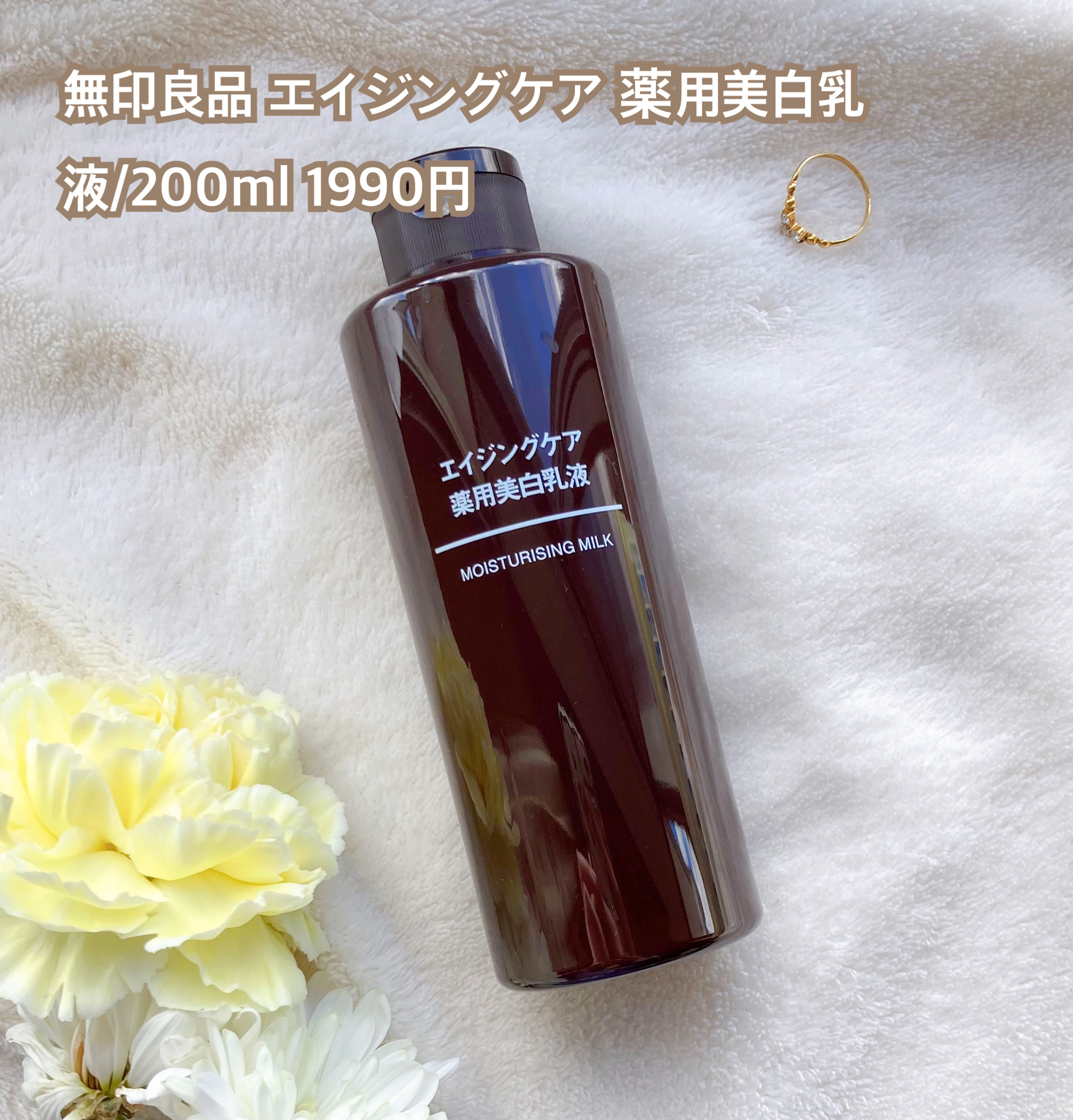 エイジングケア薬用美白乳液/無印良品/乳液を使ったクチコミ（2枚目）