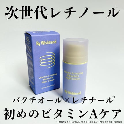 ビタミンA-mazingバクチオールナイトクリーム/By Wishtrend/フェイスクリームを使ったクチコミ(1枚目)