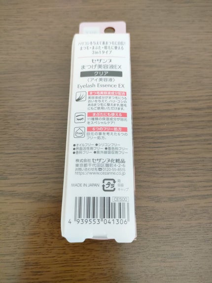 まつげ美容液EX/CEZANNE/まつげ美容液を使ったクチコミ(3枚目)
