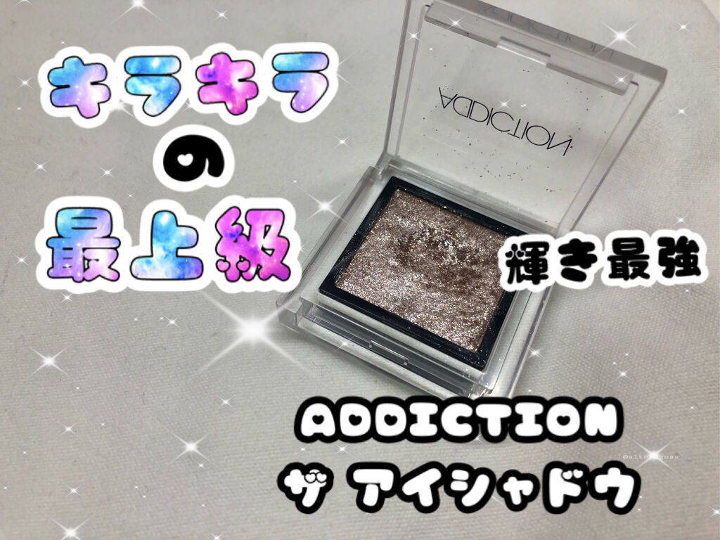 アディクション ザ アイシャドウ/ADDICTION/単色アイシャドウを使ったクチコミ（1枚目）
