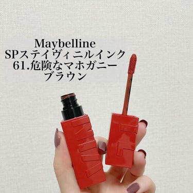 SPステイ ヴィニルインク/MAYBELLINE NEW YORK/口紅を使ったクチコミ（1枚目）