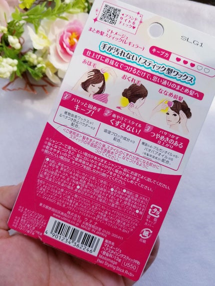 まとめ髪スティック レギュラー/マトメージュ/ヘアワックス・クリームを使ったクチコミ(2枚目)