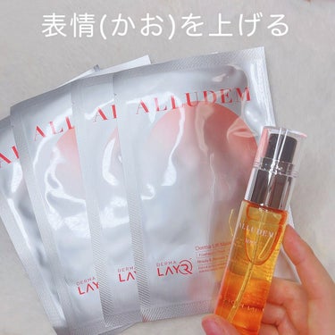 ALLUDEM Derma Lift Maskのクチコミ「ㅤㅤㅤ\ このパック、新すぎる🥹✨ /
ㅤㅤㅤㅤㅤㅤ
ㅤㅤㅤㅤㅤㅤㅤㅤㅤㅤㅤㅤ
有名ブランドメ.....」（1枚目）