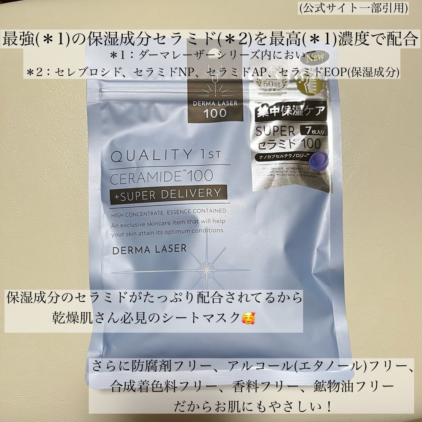 ダーマレーザー スーパーセラミド100マスク/クオリティファースト/シートマスク・パックを使ったクチコミ(2枚目)