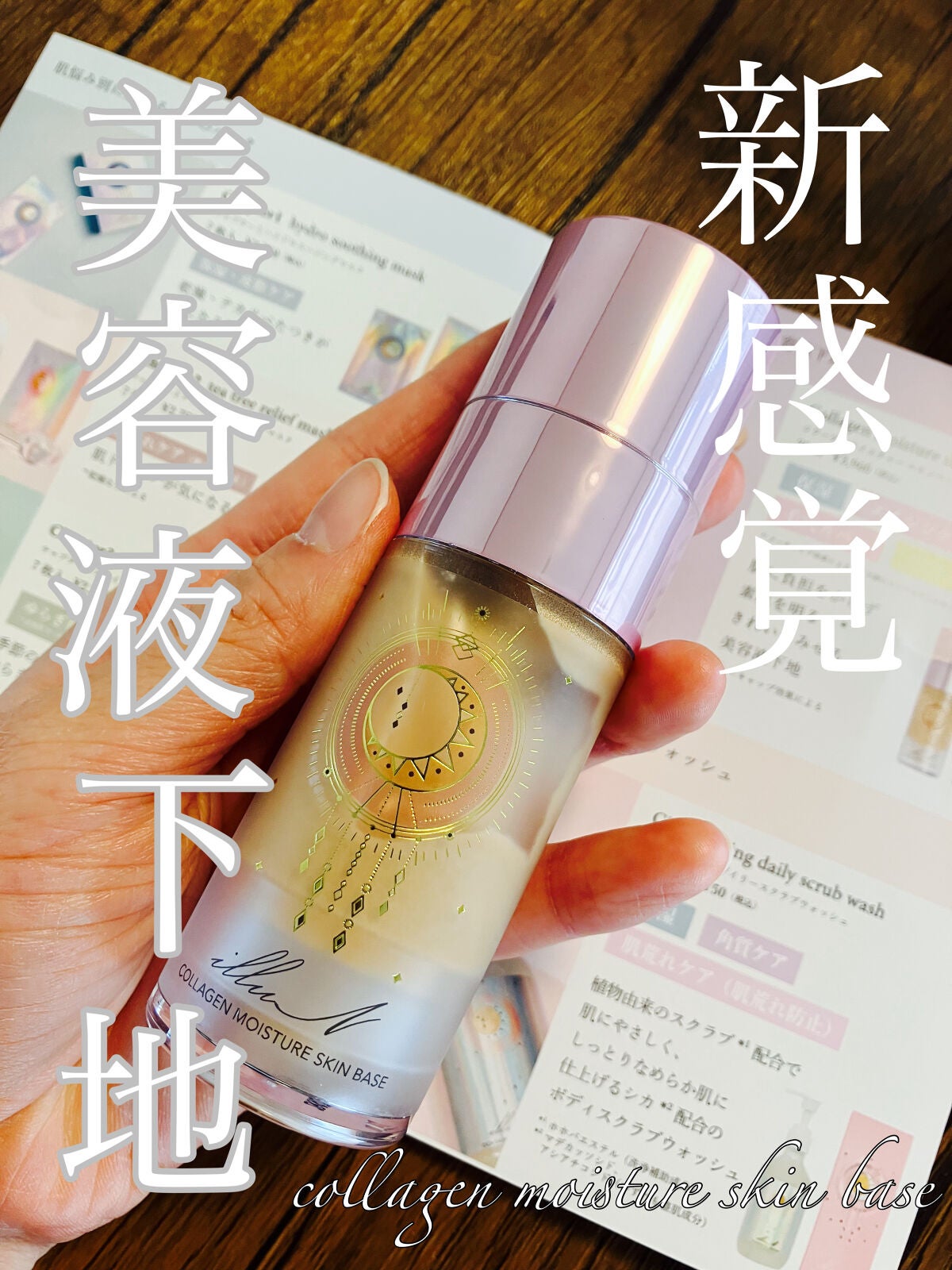 コラーゲンモイスチャースキンベース/illuN/化粧下地を使ったクチコミ(1枚目)