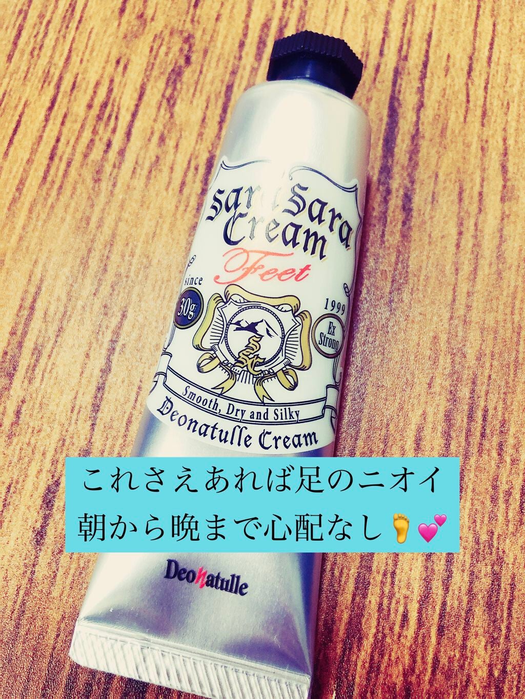 薬用足指さらさらクリーム/デオナチュレ/デオドラント・制汗剤を使ったクチコミ(1枚目)