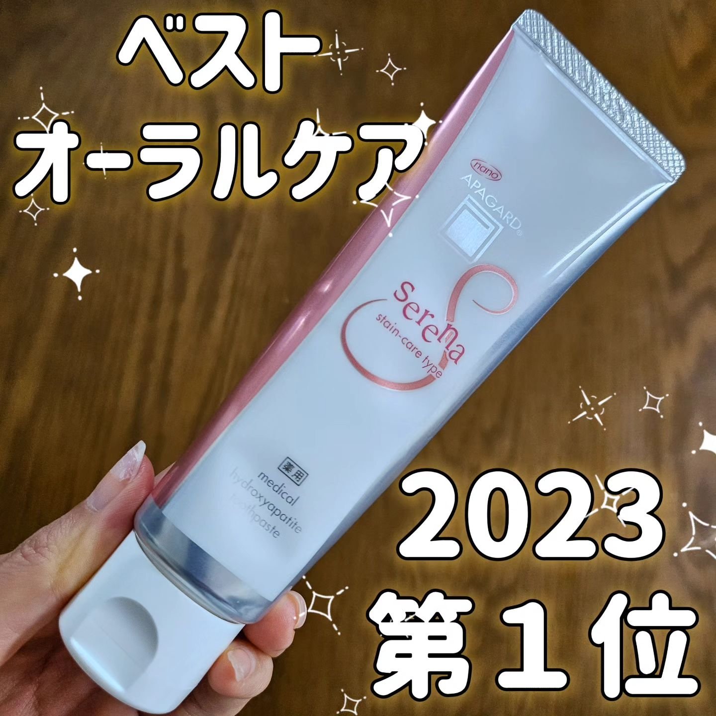 アパガードプレミオ/アパガード/歯磨き粉を使ったクチコミ（1枚目）