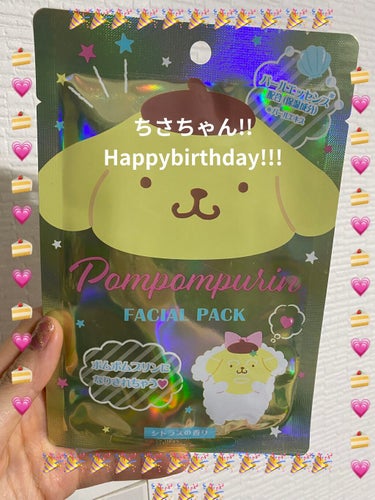 サンリオ ポムポムプリン　なりきりフェイスパックのクチコミ「#ちさちゃんbirthday
#ぷぅきぃ 

サンリオ
ポムポムプリン　なりきりフェイスパック.....」（2枚目）